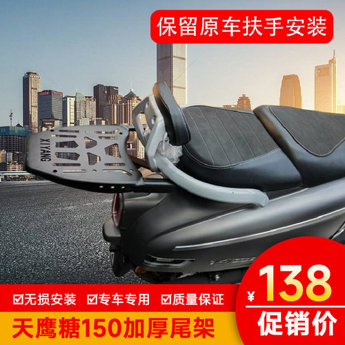 适用天鹰摩托车糖150尾架 TY150T-27D改装后货架后备箱架载物架