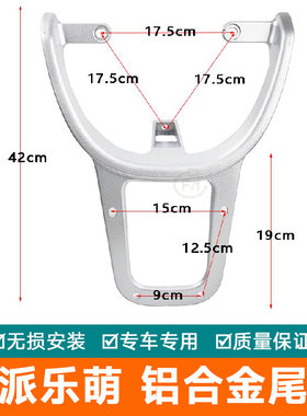 适用于欧派乐萌电动车尾架铝合金拓展尾箱后衣架尾翼支架载物货架