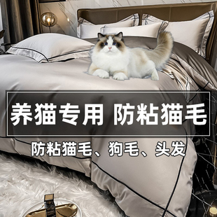 轻奢纯棉防不粘猫毛四件套新疆长绒棉秋冬季全棉床单被套被罩床笠