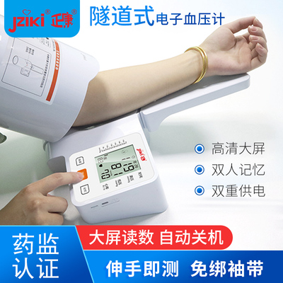 臂筒式血压计家用高精准电子血压测量仪医用正品可动隧道血压仪器