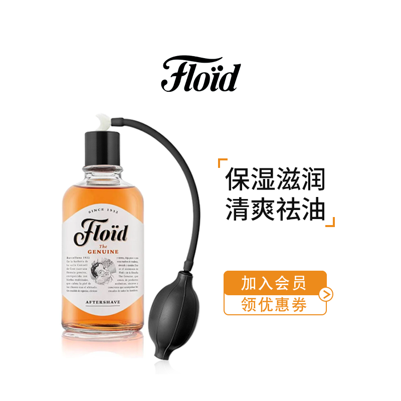 FLOID须后水+喷雾器组合套装