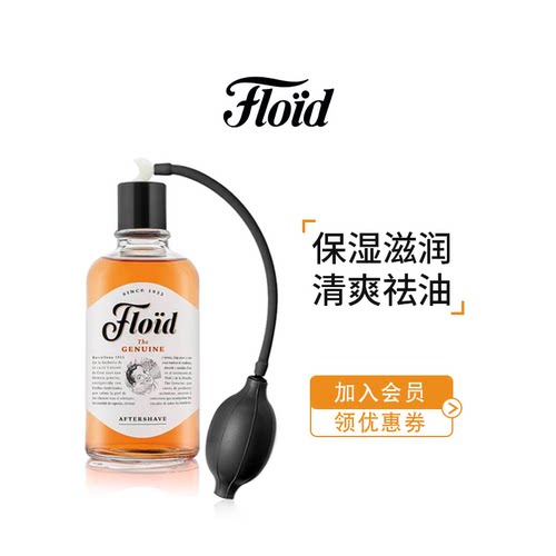 FLOID须后水+喷雾器组合套装