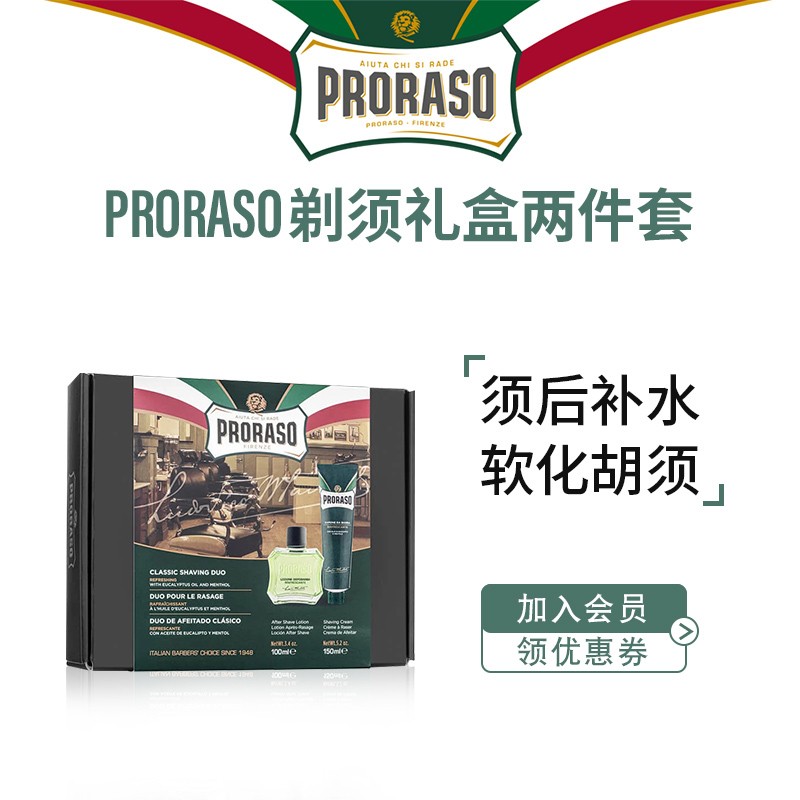 PRORASO情人节礼物顺丰包邮