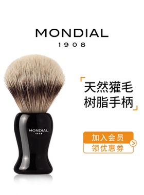 【顺丰包邮】MONDIAL1908男士剃须皂起泡刷意大利进口剃须刷獾毛
