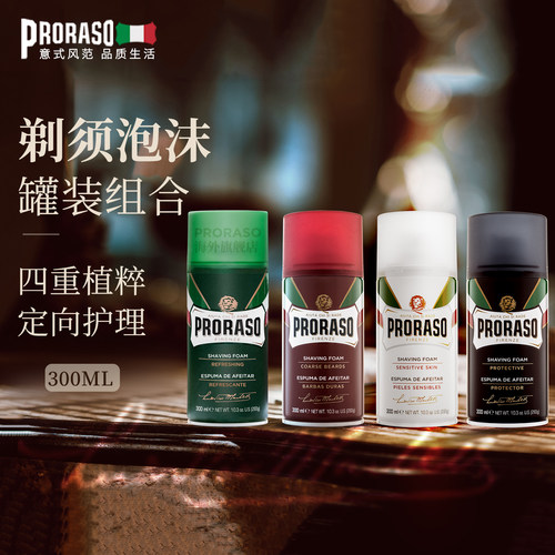 PRORASO男士剃须泡沫即喷即用