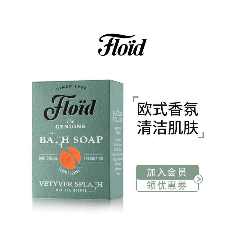 FLOID男士香皂意大利进口