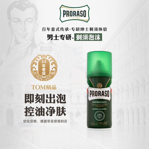 PRORASO剃须泡沫100ML差旅便携式