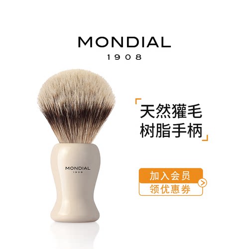 MONDIAL1908男士剃须胡须刷獾毛