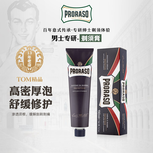 PRORASO男士剃须膏意大利品牌