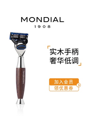 MONDIAL1908刮胡刀男士老式手动湿剃须刀剃意大利鸡翅木原木刀柄