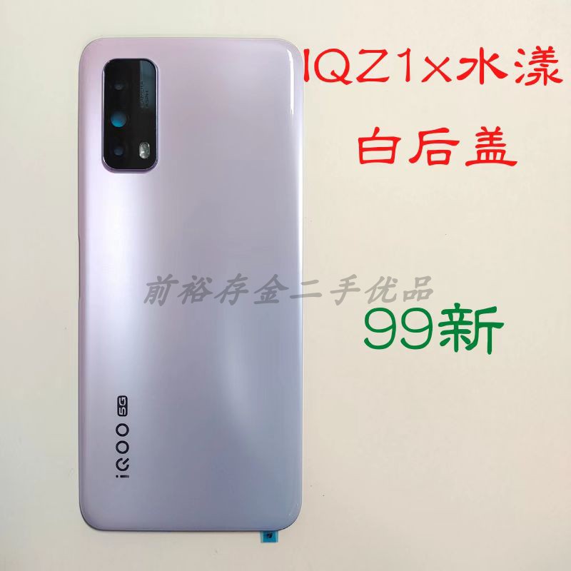 iqooz1x原装全新手机壳后壳