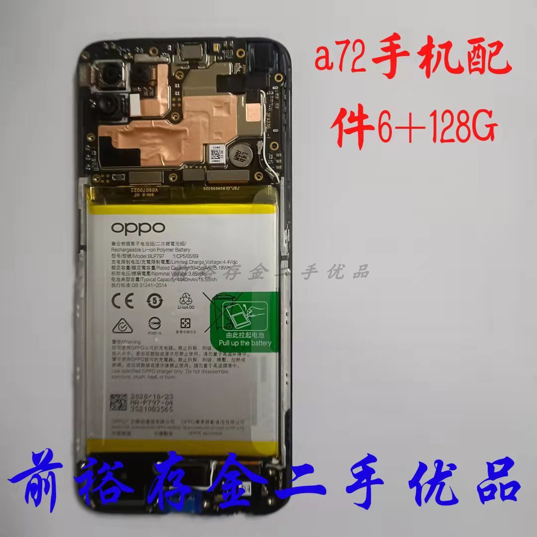 原装oppo a72二手拆机摄像头电池指纹卡托震动送话扬声器排线屏框