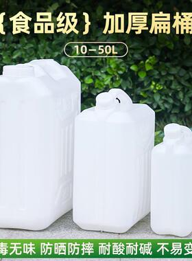 食品级加厚塑料水油酒桶家用手提带盖储大号特白色容量扁方密封壶