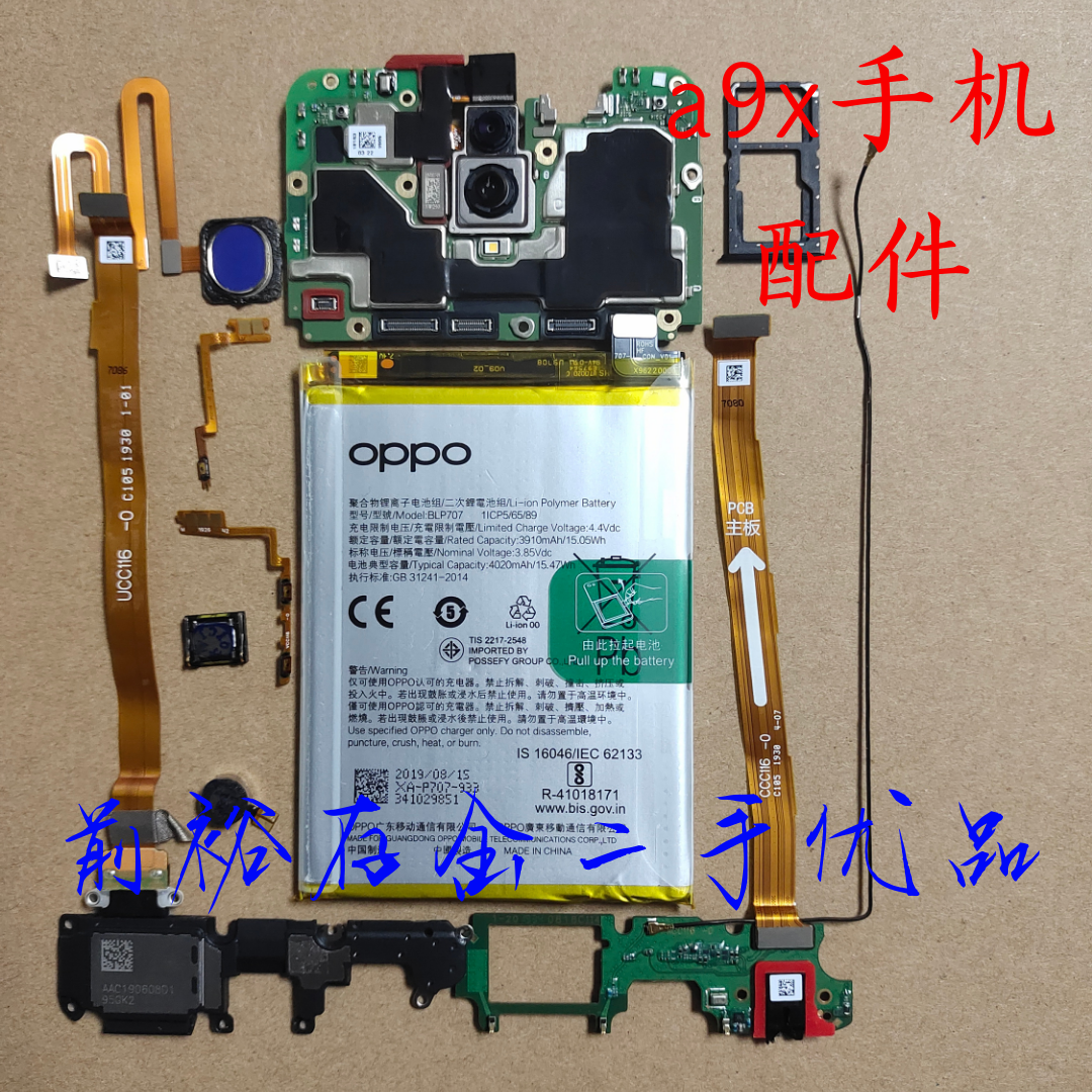 oppo a9x二手原装主板副板摄像头电池指纹卡托震动器送话器扬听筒