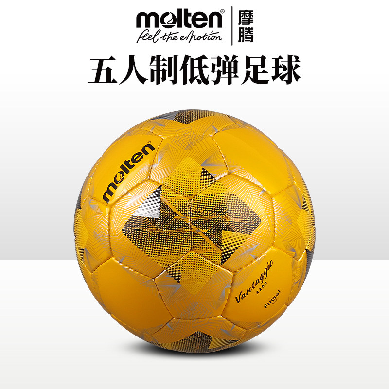 molten摩腾足球4号室内低弹足球F9N3200小场地比赛训练用低弹球
