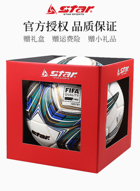 官方授权star世达足球5000国际足认证5号专业比赛用球SB105TB正品
