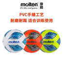 molten摩腾训练耐磨足球PVC手缝成人5号4号学生儿童3号足球1711