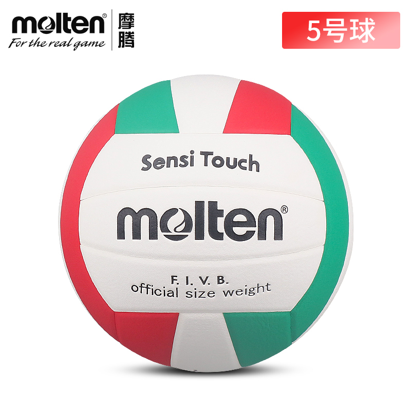 molten摩腾5号室内比赛训练排球
