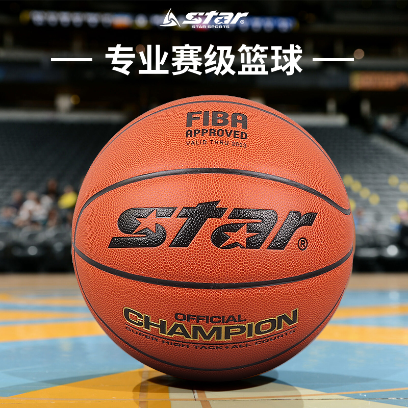 世达真皮手感耐磨比赛用球