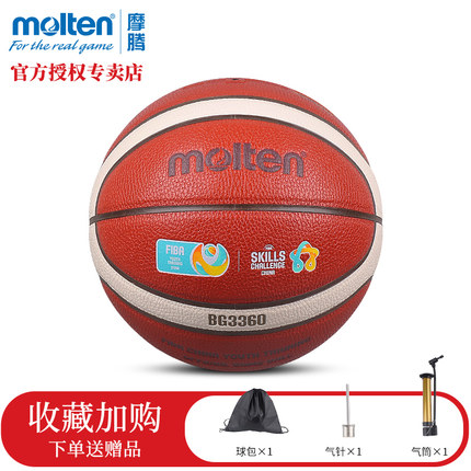 molten摩腾国际篮联青训篮球7号6号5号儿童学生训练篮球BG3360