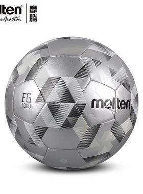 molten摩腾足球5号4号TPU材质机缝学生比赛训练用球F5D1000正品