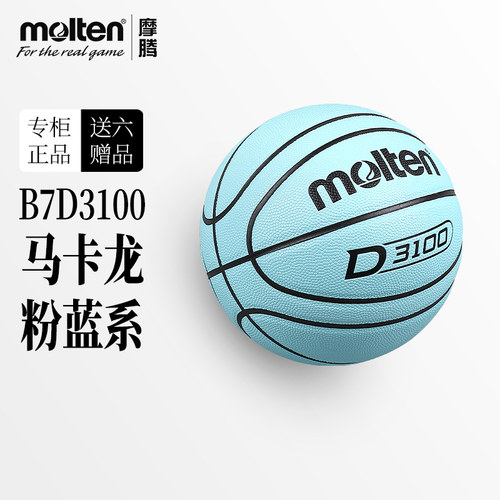 molten摩腾室内室外篮球BD3100
