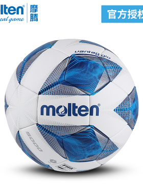 molten摩腾专业比赛足球FIFA认证5号成人PU热粘合足球正品F5A5000