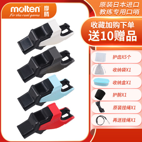 molten摩腾教练用口哨RA0110正品