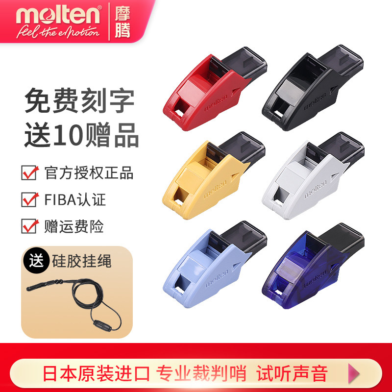 摩腾口哨篮球裁判哨足球哨体育老师比赛训练哨子刻字魔腾正品0080