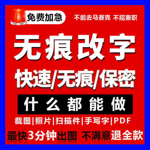 专业p图扣图片ps无痕修改数字文字pdf证件照去水印批图处理修图