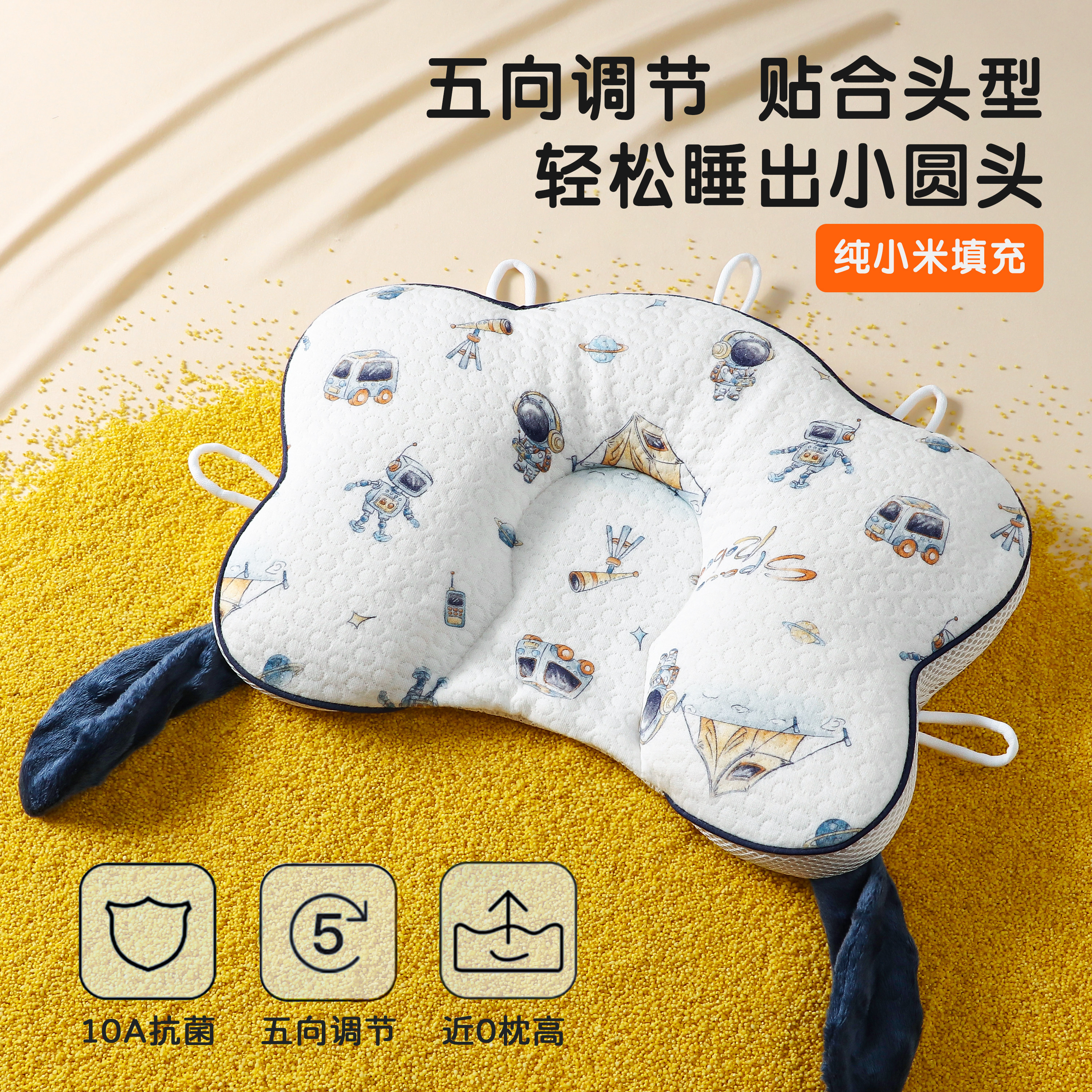 婴儿定型枕五向调节防偏头新生儿宝宝枕头纯小米填充抗菌防偏头,婴童用品,婴童枕头/枕芯,淘宝优惠券,粉丝福利购,淘宝优惠卷