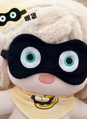 蛋小黑眼罩小蛋贩子毛绒睡眠遮光罩黑蛋娃娃学生午睡眼罩游戏周边
