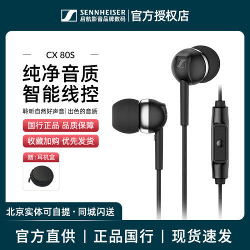 森海塞尔入耳式有线带麦手机耳机