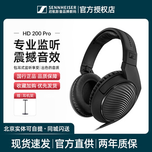 森海塞尔 SENNHEISER HD200 PRO有线头戴式 专业监听直播主播耳机