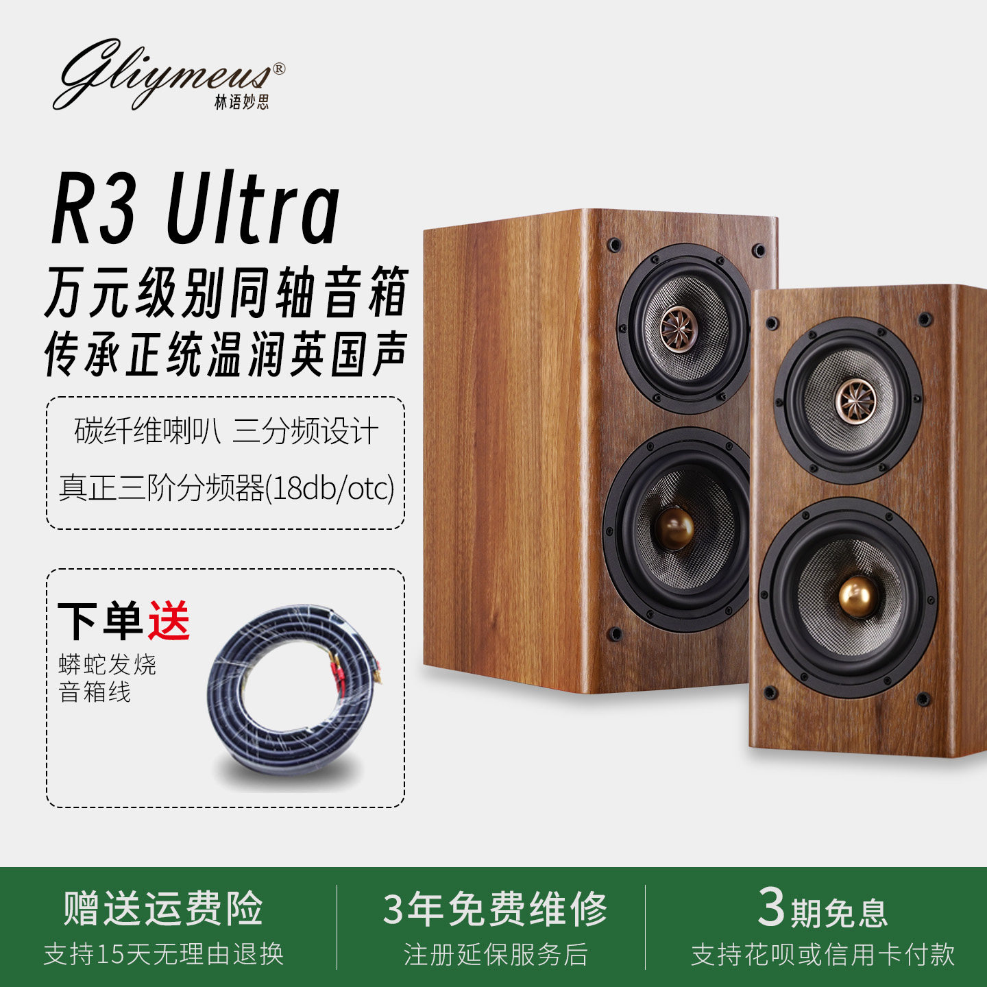 原装行货R3 Ultra三分频发烧HIFI书架音箱同轴碳纤维喇叭无源音响