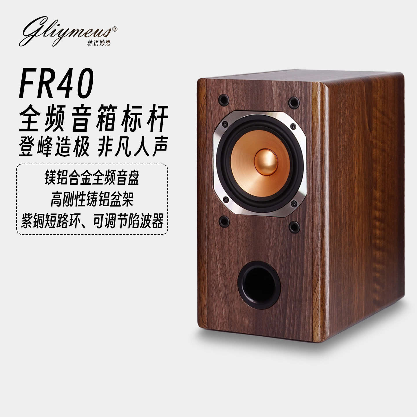 国行原装Gliymeus发烧HIFI全频4寸书架音箱桌面家用音响人声超甜