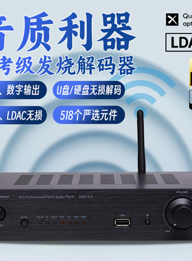 发烧级ES9039数码播放机HIFI解码器数播LDAC/APTX无损蓝牙DAC前级