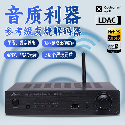 ES9039高级无损蓝牙U盘解码机