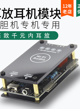 发烧级耳放模块耳机模组小胆机专用匹敌千元硬件DSP三种音乐模式