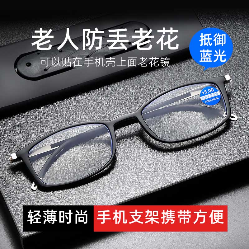 贴手机新款老花镜高清防蓝光便携