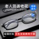 防蓝光老光眼镜女便携式 日本新款 贴手机老花镜男高清老人高档正品