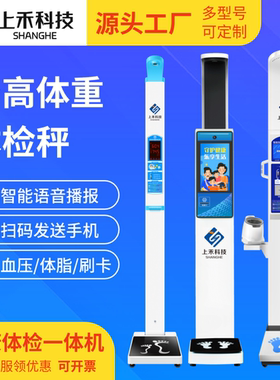 上禾超声波身高体重测量