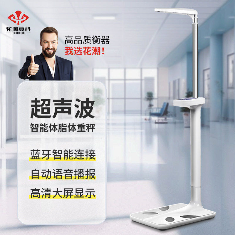 超声波身高体重秤测量仪一体机幼儿园医院药店家用人体健康称精准