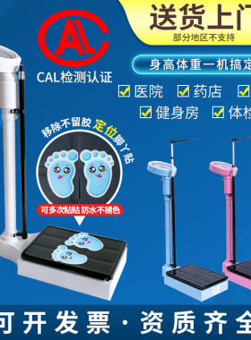 机械身高体重秤医院学校