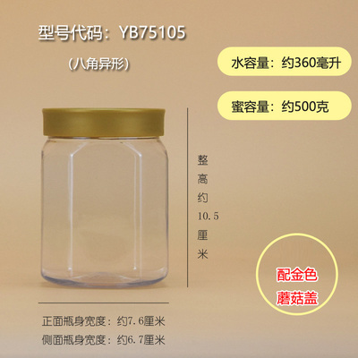 高品质异形八角1斤2斤装蜂蜜瓶塑料食品罐酱菜特产手工食品分装瓶