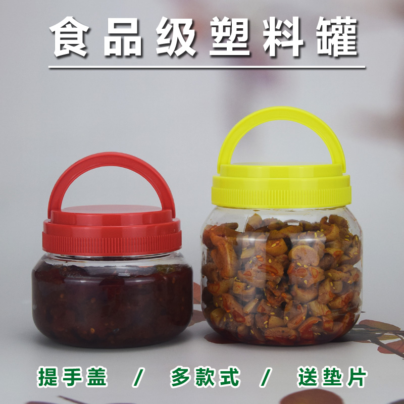 带提手塑料密封罐透明食品瓶子