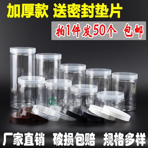 50个食品密封罐塑料圆形分装瓶