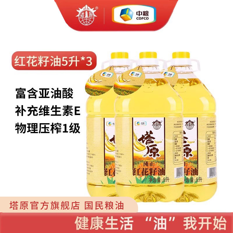 中粮塔原新疆纯红花籽油一级5升大桶物理压榨一级食用植物油正品,粮油调味/速食/干货/烘焙,红花籽油,淘宝优惠券,粉丝福利购,淘宝优惠卷