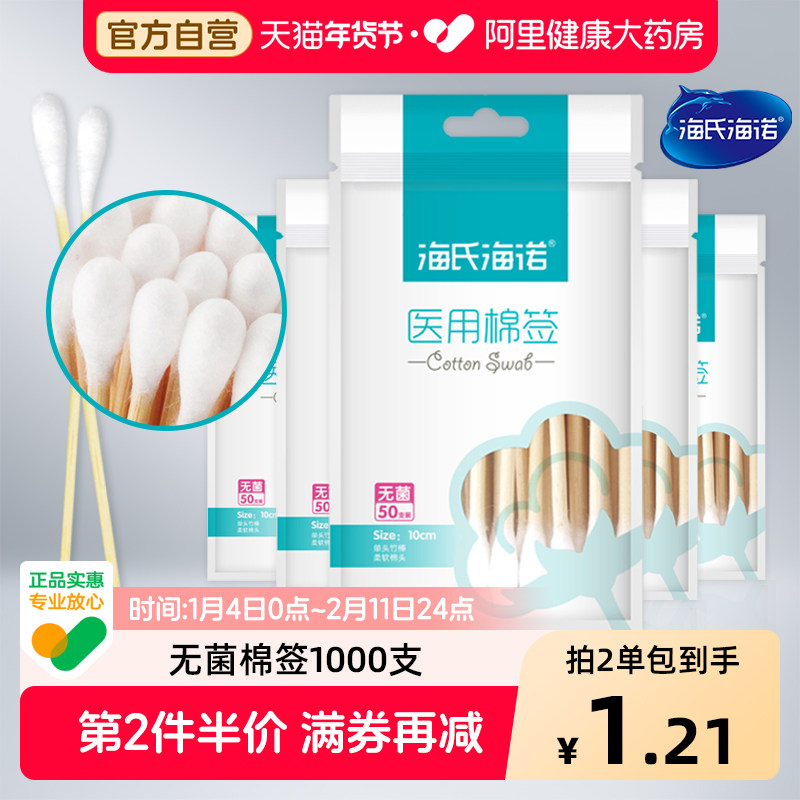 海氏海诺医用棉签无菌50只医药大头家用脱脂棉签棒单头婴儿掏耳,医疗器械,棉签棉球（器械）,淘宝优惠券,粉丝福利购,淘宝优惠卷