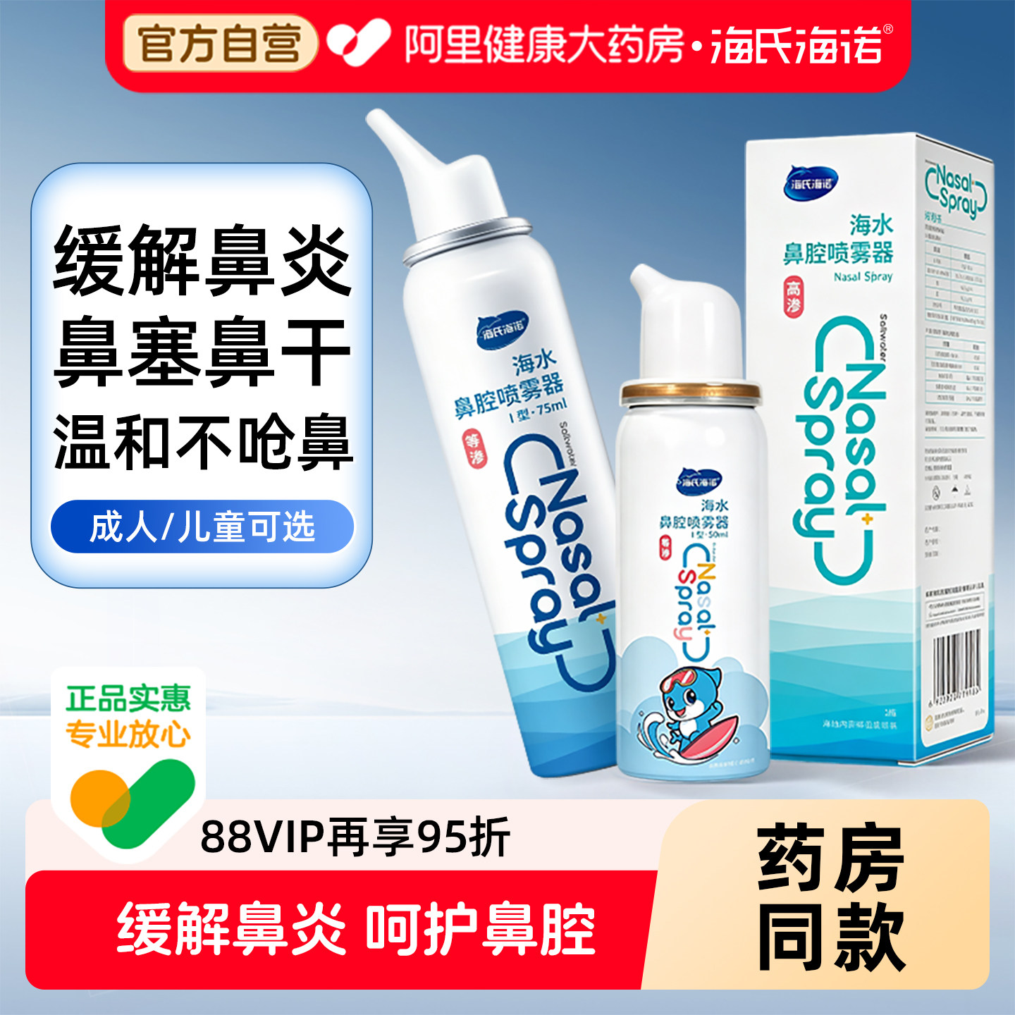 海氏海诺生理性海盐水鼻腔喷雾剂洗鼻器家用鼻腔冲洗鼻炎儿童成人